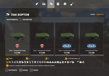 Onboard Modules Pack version 1.2.0 for Farming Simulator 2019 (v1.7)