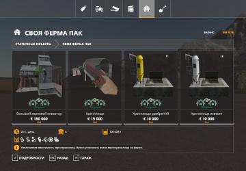 Storage Pack version 1.9 for Farming Simulator 2019 (v1.3.x)