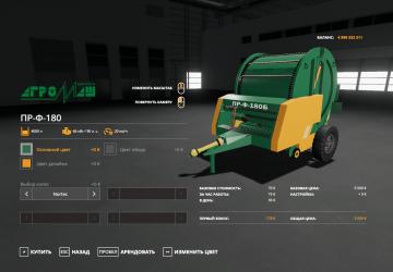 PR-F-180 version 2.0.0.1 for Farming Simulator 2019 (v1.7.x)