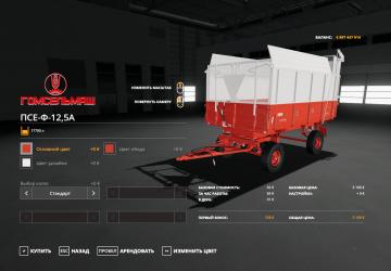 PSE-12.5A version 1.0.0.1 for Farming Simulator 2019 (v1.7.x)
