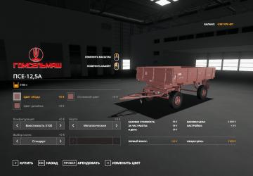 PSE-12.5A version 1.0.0.0 for Farming Simulator 2019 (v1.7.x)