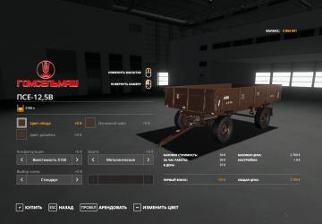 PSE-12.5B version 1.0.0.0 for Farming Simulator 2019 (v1.7.x)