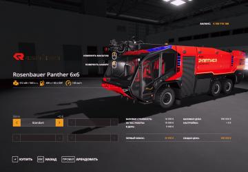 Rosenbauer Panther version 0.9 for Farming Simulator 2019 (v1.6.x)