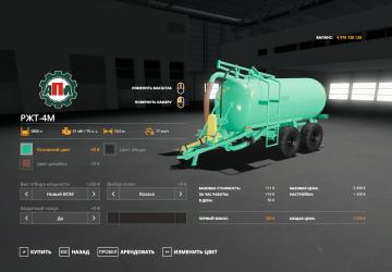 RZT-4M version 1.0.0.0 от 19.08.21 for Farming Simulator 2019 (v1.7x)