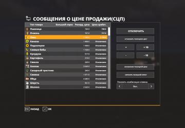 Sell Price Trigger with Localization version 1.0.1.1 for Farming Simulator 2019 (v1.7.1.0)