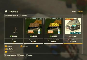 Village Shop version 1.2 for Farming Simulator 2019 (v1.5.х)