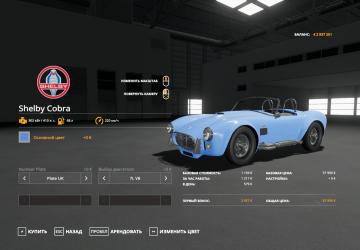 Shelby Cobra version 1.0.0.0 for Farming Simulator 2019 (v1.5.x)