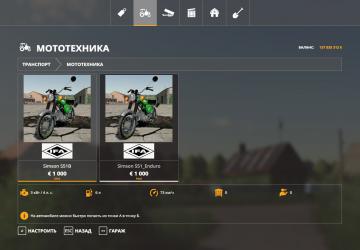 Simson S51 version 0.95 for Farming Simulator 2019 (v1.5.1.0)