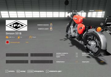 Simson S51 version 0.95 for Farming Simulator 2019 (v1.5.1.0)