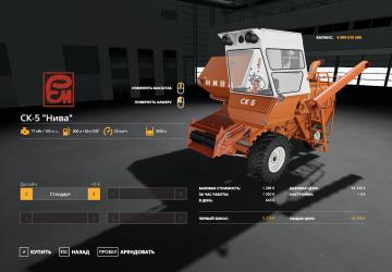 SK-5 Niva Pack version 0.1.0.1 for Farming Simulator 2019 (v1.4.x)