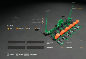 SPCh-6 version 1.2.0.0 for Farming Simulator 2019 (v1.7.x)