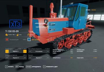 T-150 05-09 version 1.3.2.1 for Farming Simulator 2019 (v1.7.x)