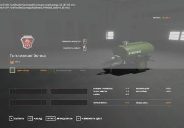 Fuel barrel version 1.0.0.0 for Farming Simulator 2019 (v1.7)