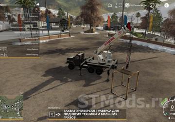 Traverse for Lifting Equipment and Heavy Loads v1.0.0 for Farming Simulator 2019 (v1.7.x)