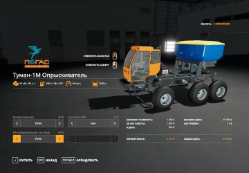 Fog 1M - Conversion version 1.0.0 for Farming Simulator 2019 (v1.7.x)