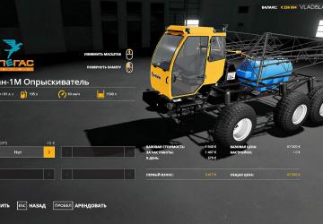 Fog-1M Sprayer version 1.0.0.0 for Farming Simulator 2019 (v1.7.1.0)