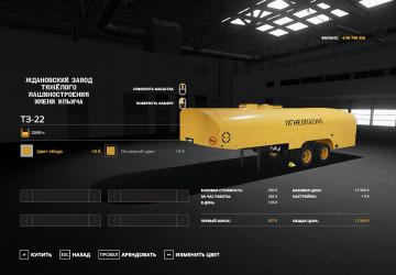 TZ-22 version 1.0.2.0 for Farming Simulator 2019 (v1.5.x)