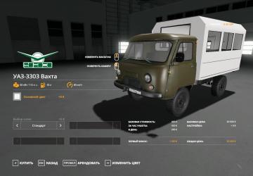 UAZ-3303 Shift Work version 1.0 for Farming Simulator 2019 (v1.6.0.0)