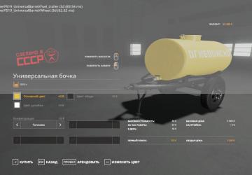 Universal barrel version 1.0.0.0 for Farming Simulator 2019 (v1.7)