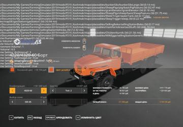 Ural-4320/4320-60 Onboard - Rework version 2.0.0.0 for Farming Simulator 2019 (v1.7.1.0)