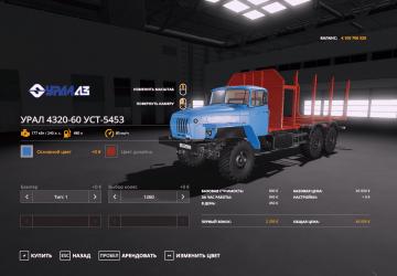 Ural-4320-60 UST-5453 version 1.0.0.0 for Farming Simulator 2019 (v1.6.x)