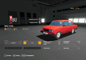 VAZ 2105 version 3.0 for Farming Simulator 2019 (v1.6.0.0)