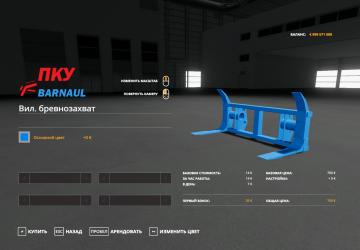 Pitchforks for PKU version 1.0.0.0 for Farming Simulator 2019 (v1.7.x)