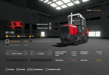 VT-150 version 1.1.0.0 for Farming Simulator 2019 (v1.7)