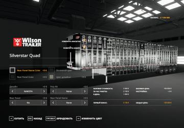 Wilson Silverstar Quad version 1.1.0.0 for Farming Simulator 2019 (v1.6.x)