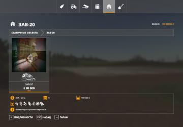 ZAV-20 version 1.1.0.0 for Farming Simulator 2019 (v1.7.x)