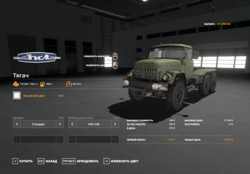 ZiL-131 version 1.0.0.0 for Farming Simulator 2019 (v1.7x)