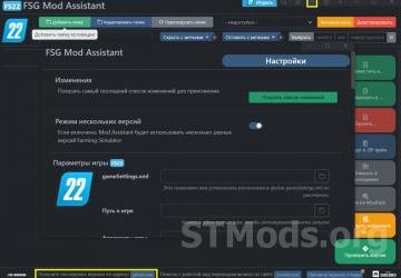 FSModAssistant version 2.8.2 for Farming Simulator 2022 (v1.10x)