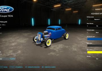 Ford Coupe 1934 version 1.1.0.0 for Farming Simulator 2022 (v1.12x)