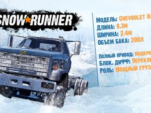 SnowRunner - Chevrolet Kodiak C70 Reskin