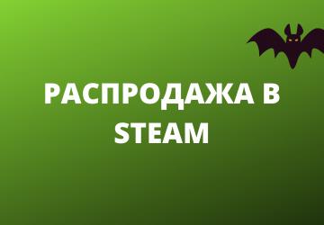 Steam Halloween Sale 2021
