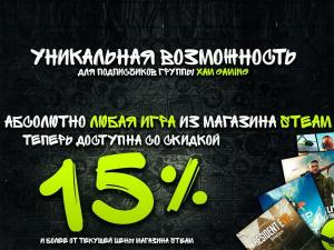 How to Buy Any Steam Game with a 15% Discount