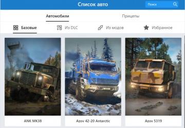 Car Editor version v0.7.3с for SnowRunner (v23.0)