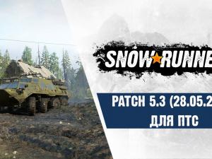 SnowRunner PTS - Patch 5.3