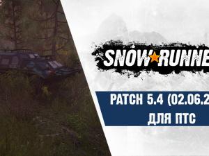 SnowRunner PTS - Patch 5.4