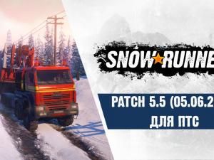 SnowRunner PTS - Patch 5.5