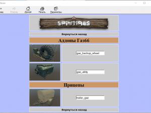 SpinTires Editor - Assistant version 5.0 for SpinTires (v03.03.16)