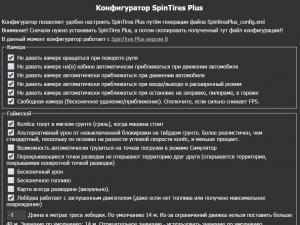 SpinTires Plus Configurator