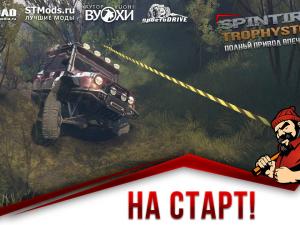 SpinTires Trophy Sprint Tournament - Final Race